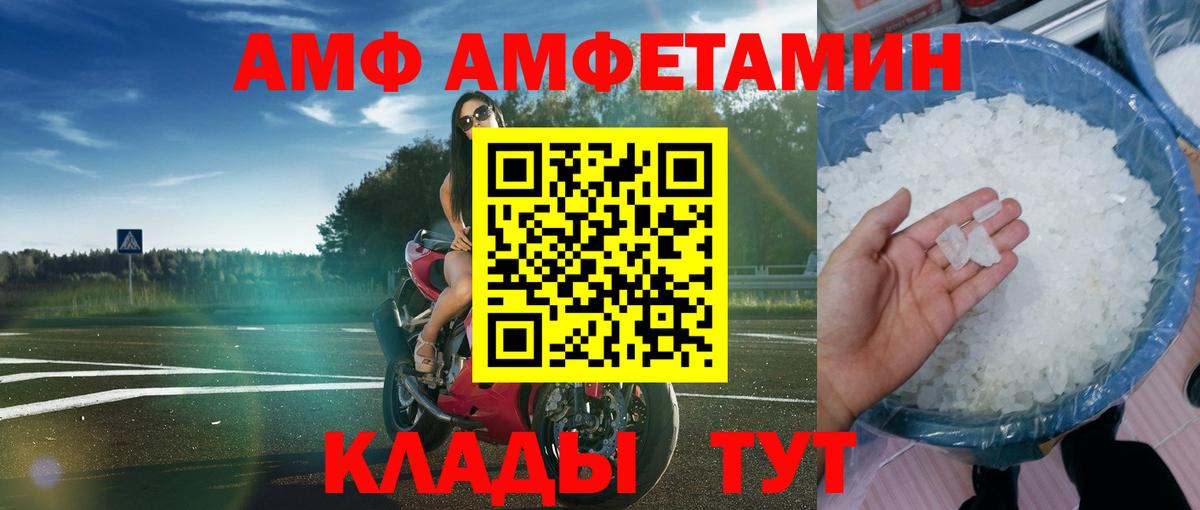 АМФ Розовый  Амфетамин  Чапаевск  Вход с VPN 