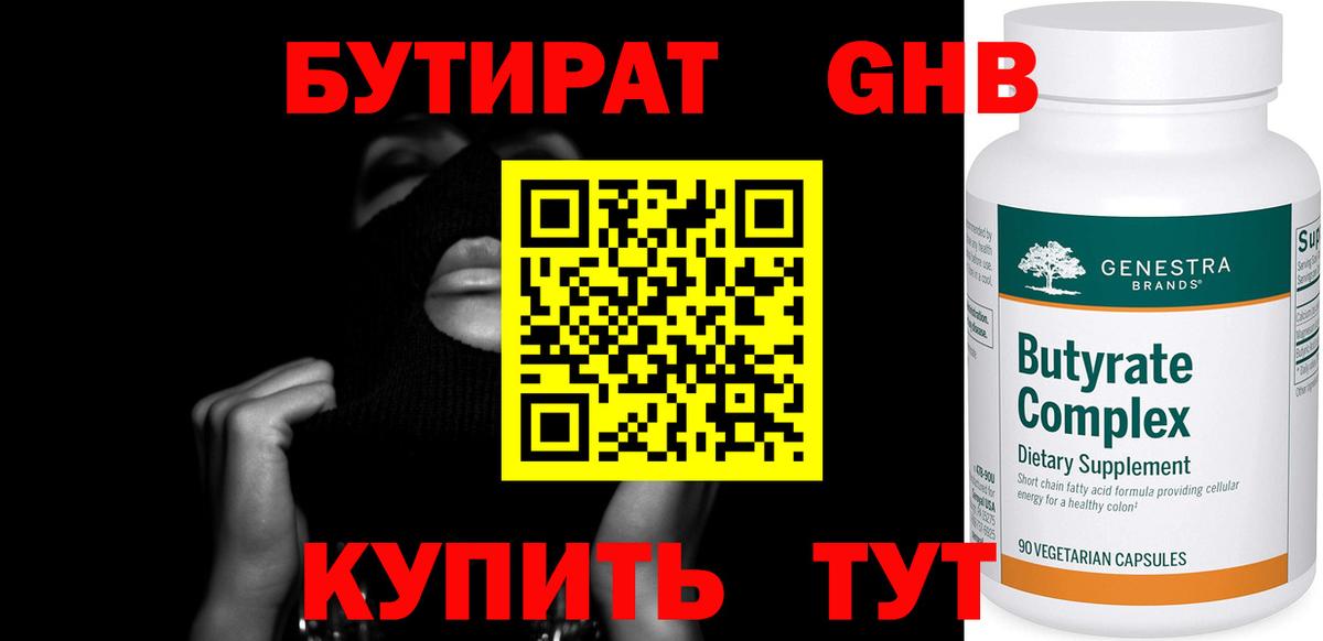 Бутират буратино  Вход с VPN  Чапаевск 