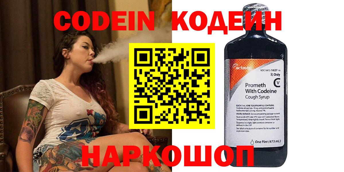 Кодеин Purple Drank Чапаевск