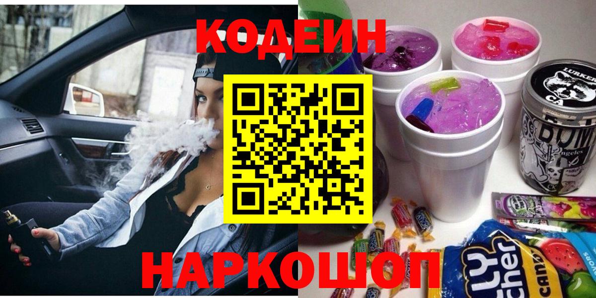 Чапаевск  Кодеиновый сироп Lean напиток Lean (лин)  Вход с VPN  Codein напиток Lean (лин) 