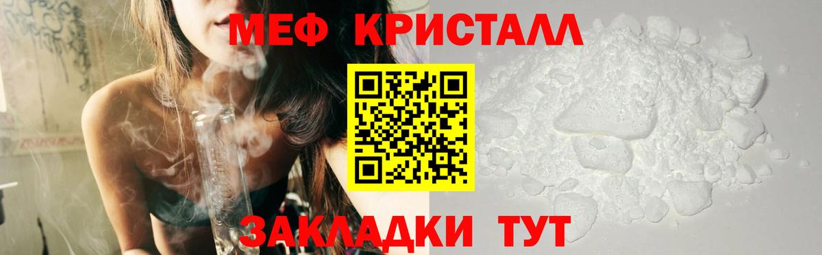 Мефедрон кристаллы Чапаевск